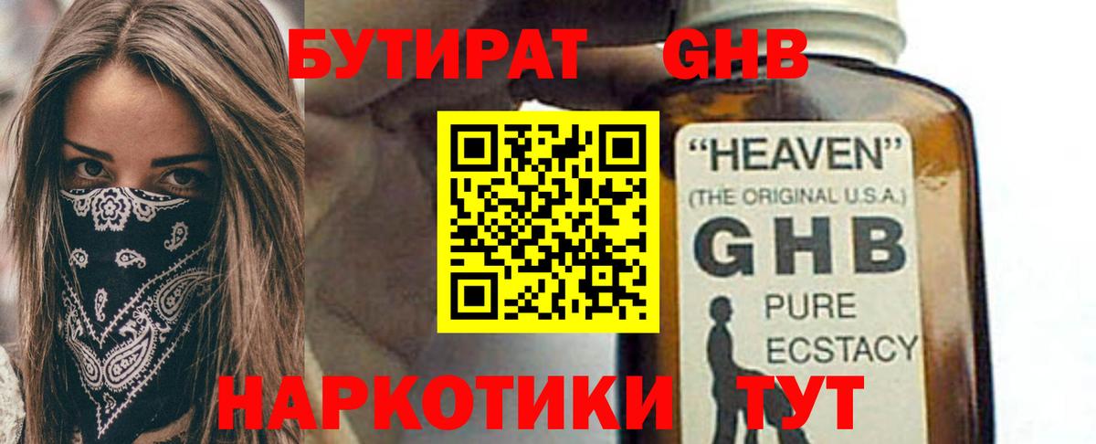 Лыткарино  БУТИРАТ  Вход с VPN  Бутират GHB 