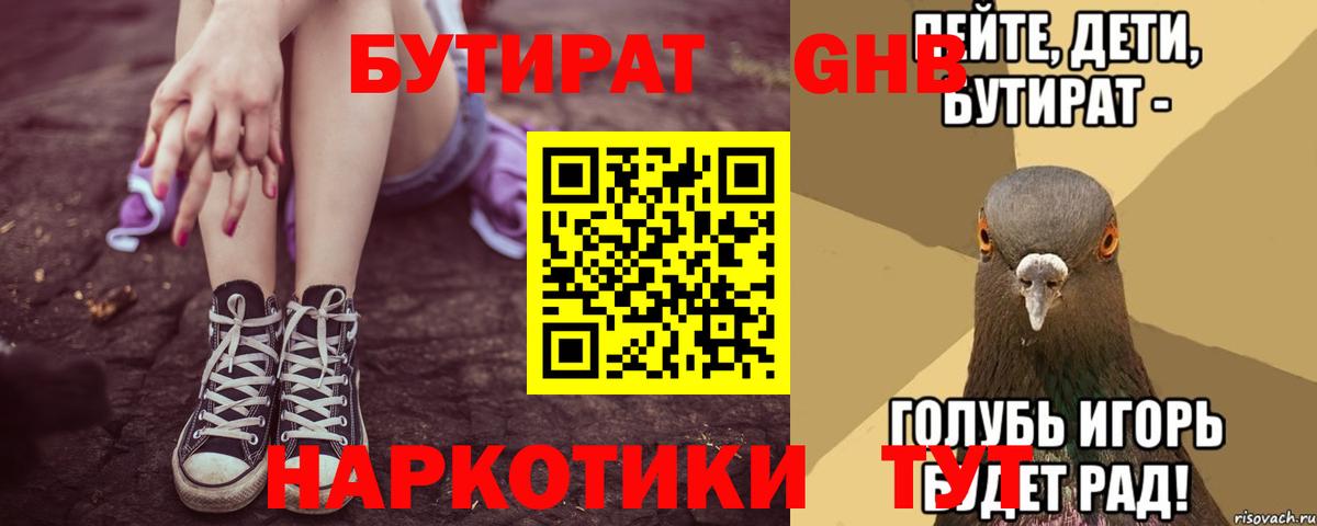БУТИРАТ 99% Лыткарино
