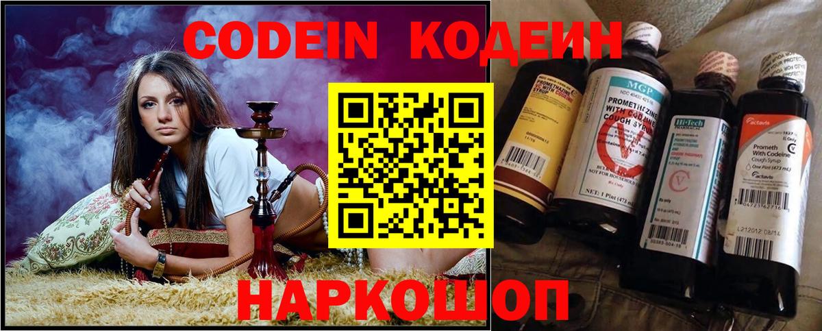 Кодеиновый сироп Lean напиток Lean (лин)  Вход с VPN  Кодеиновый сироп Lean Purple Drank  Лыткарино 