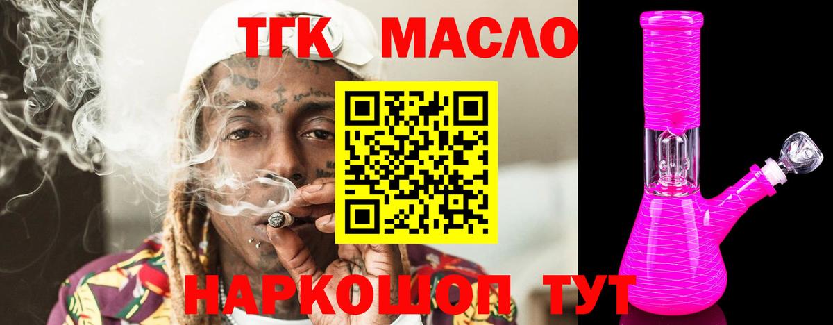 Дистиллят ТГК жижа  ТГК концентрат  Вход с VPN  блэк спрут ссылки  Лыткарино 